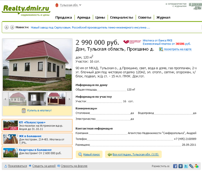 пример размещения объявления на Недвижимость и Цены